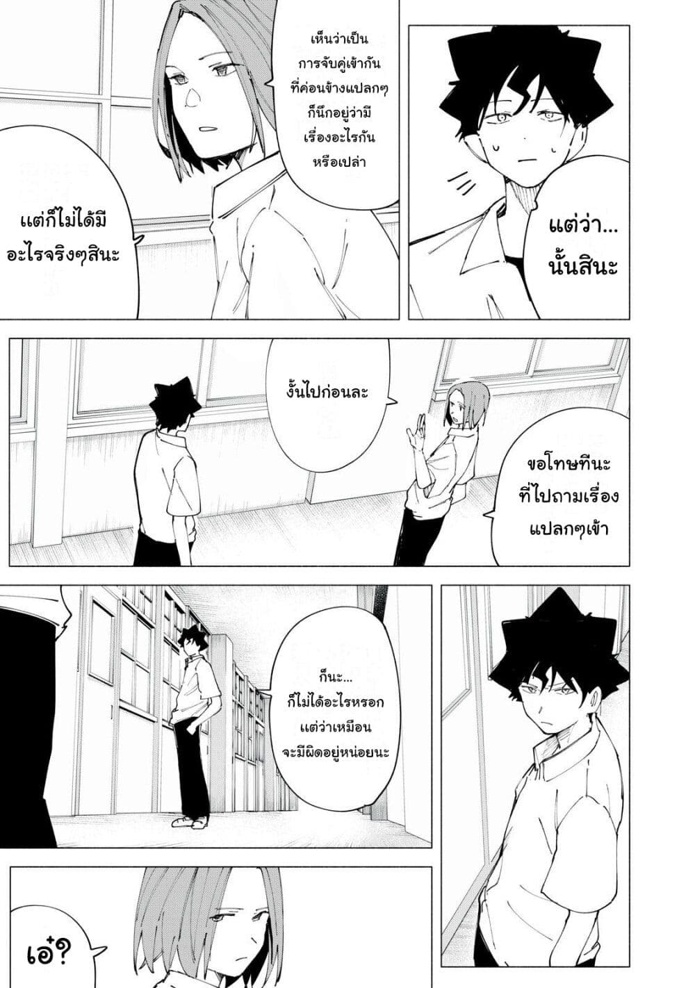 R15+ ja dame desu ka? page 5