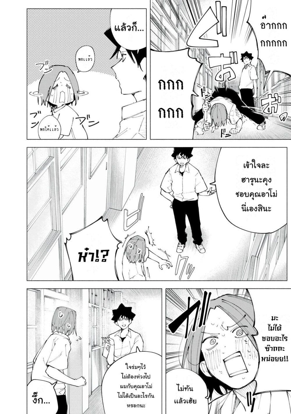 R15+ ja dame desu ka? page 8