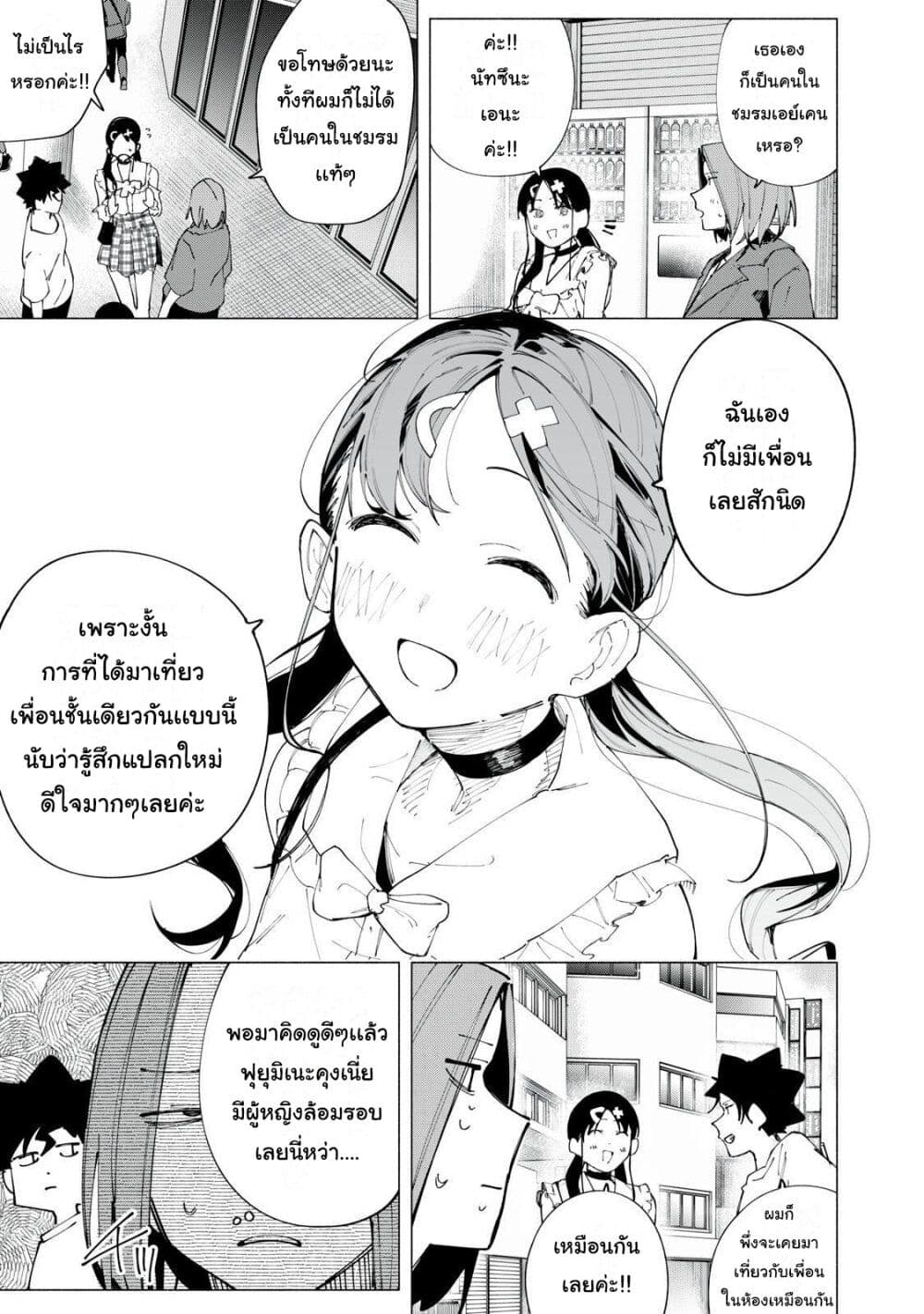 R15+ ja dame desu ka? page 3