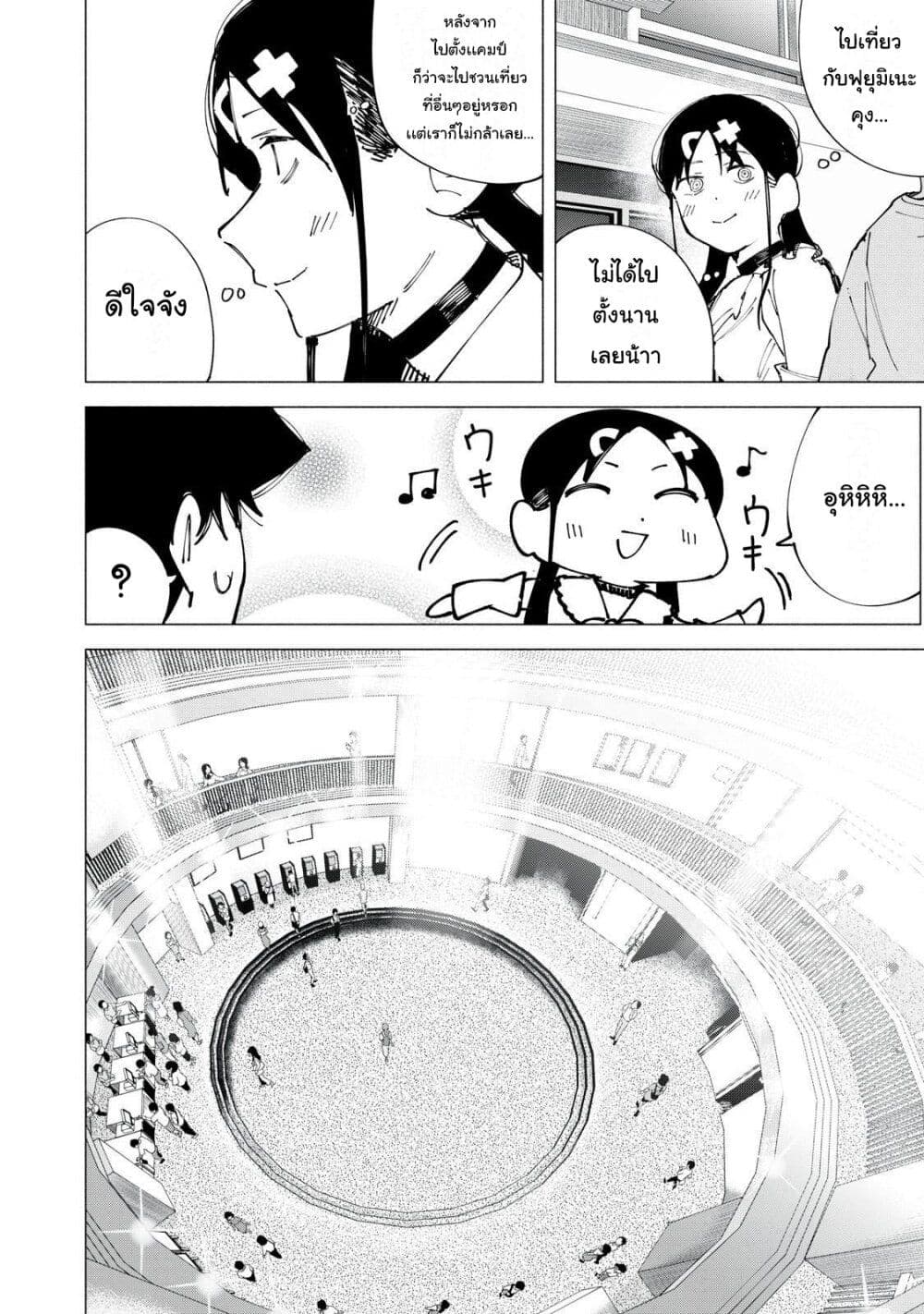 R15+ ja dame desu ka? page 4