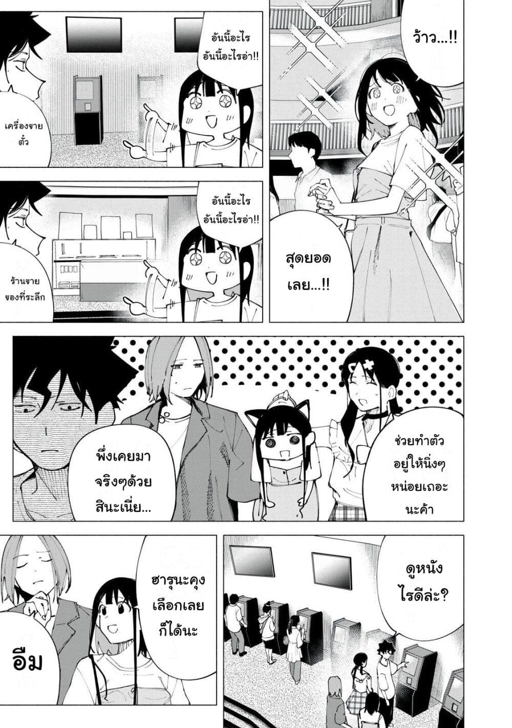 R15+ ja dame desu ka? page 5