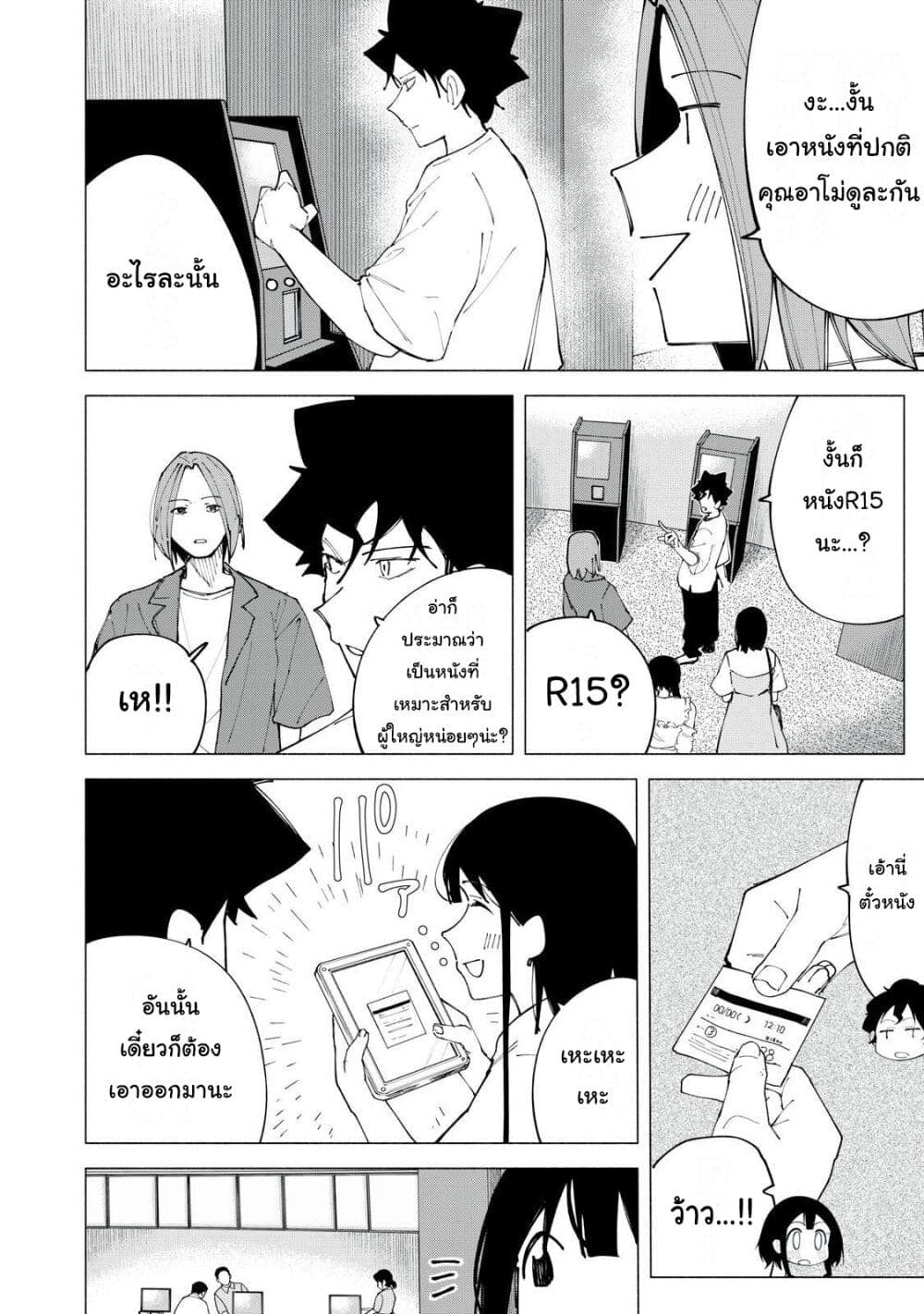 R15+ ja dame desu ka? page 6