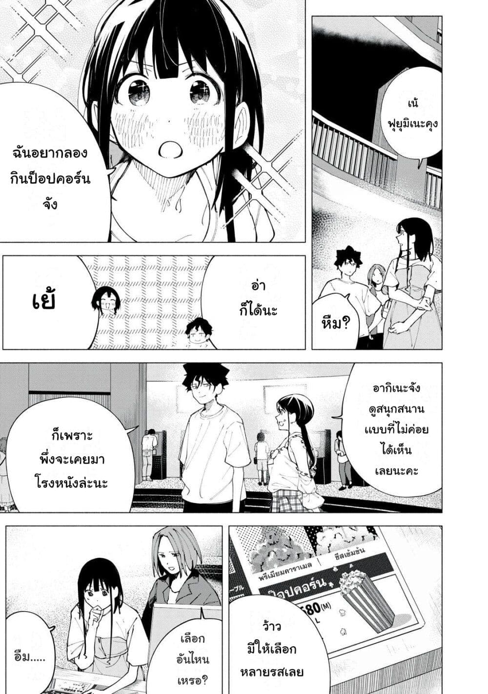 R15+ ja dame desu ka? page 7