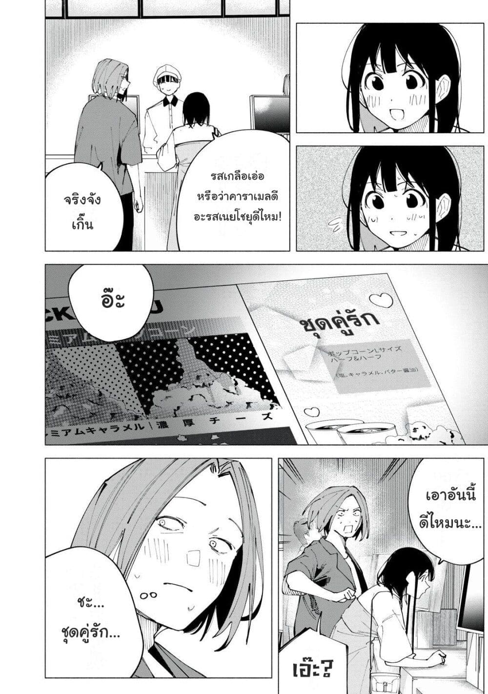 R15+ ja dame desu ka? page 8