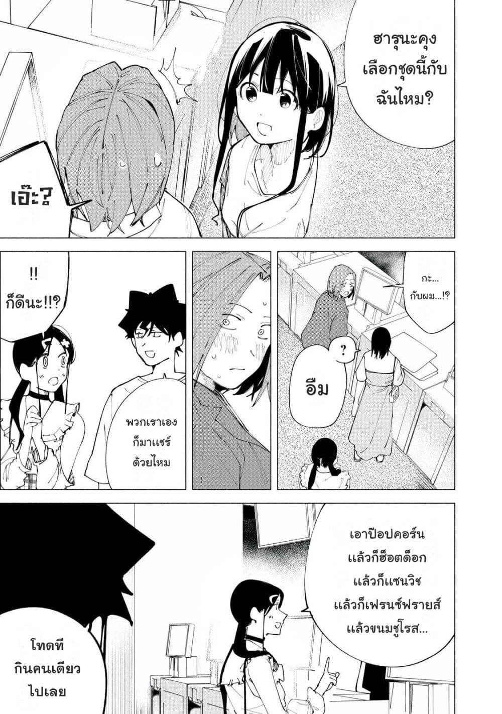 R15+ ja dame desu ka? page 9