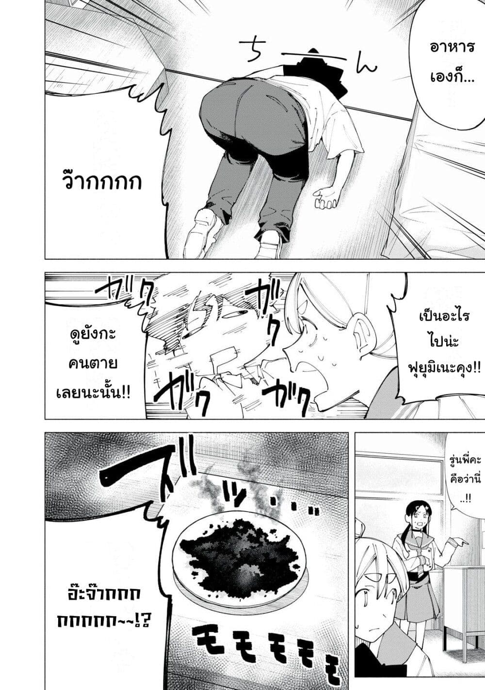 R15+ ja dame desu ka? page 2