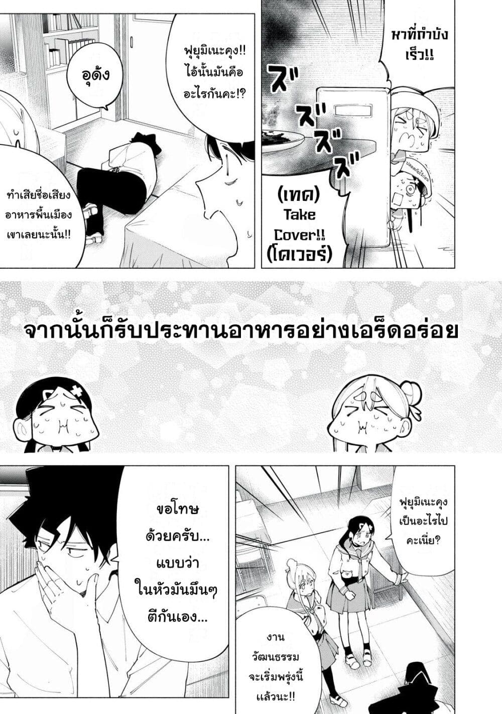 R15+ ja dame desu ka? page 3