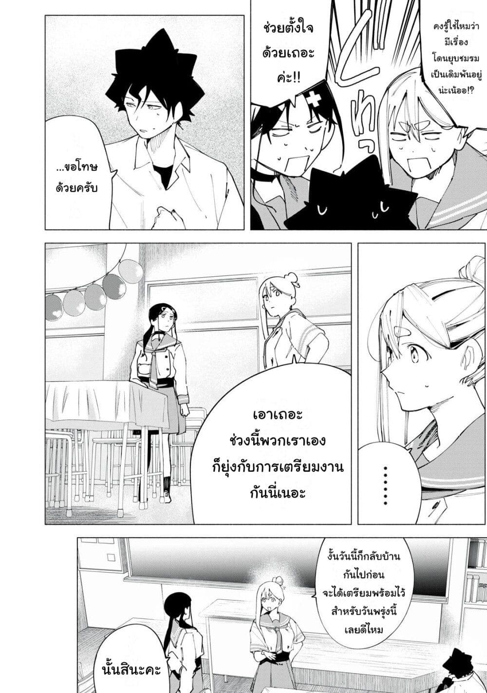 R15+ ja dame desu ka? page 4