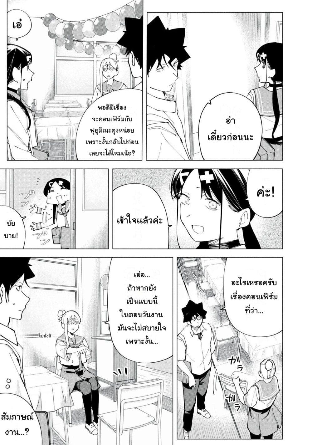 R15+ ja dame desu ka? page 5