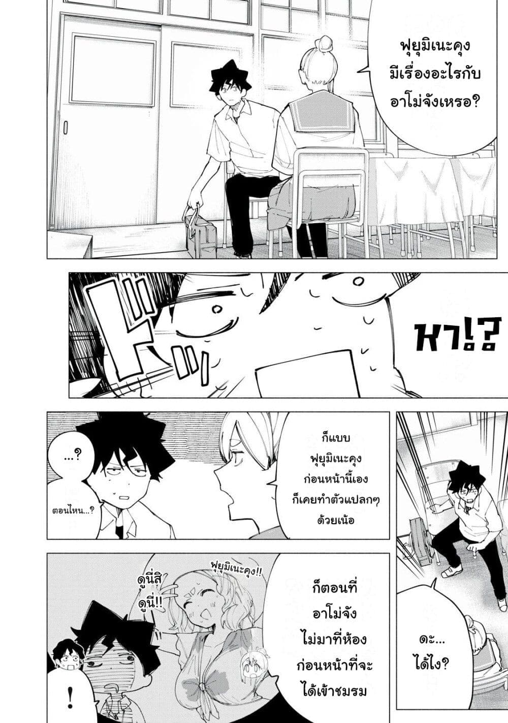 R15+ ja dame desu ka? page 6
