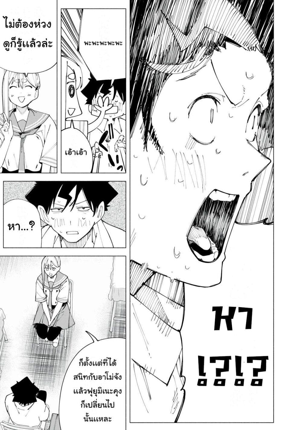 R15+ ja dame desu ka? page 9