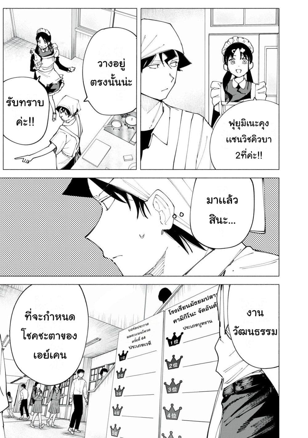 R15+ ja dame desu ka? page 3