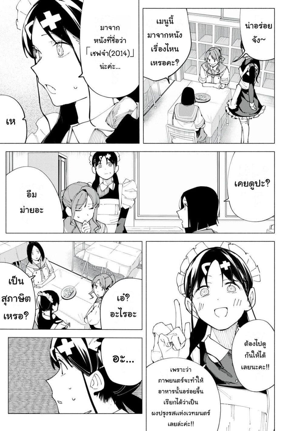 R15+ ja dame desu ka? page 7