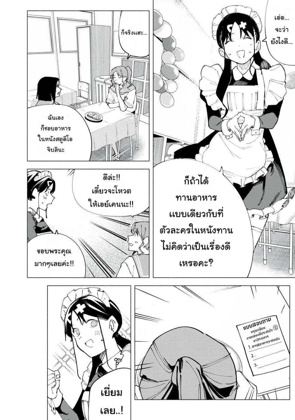 R15+ ja dame desu ka? page 8