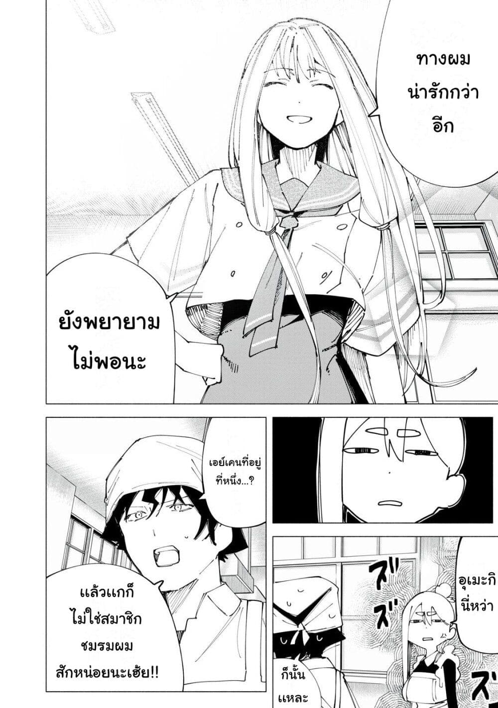 R15+ ja dame desu ka? page 4