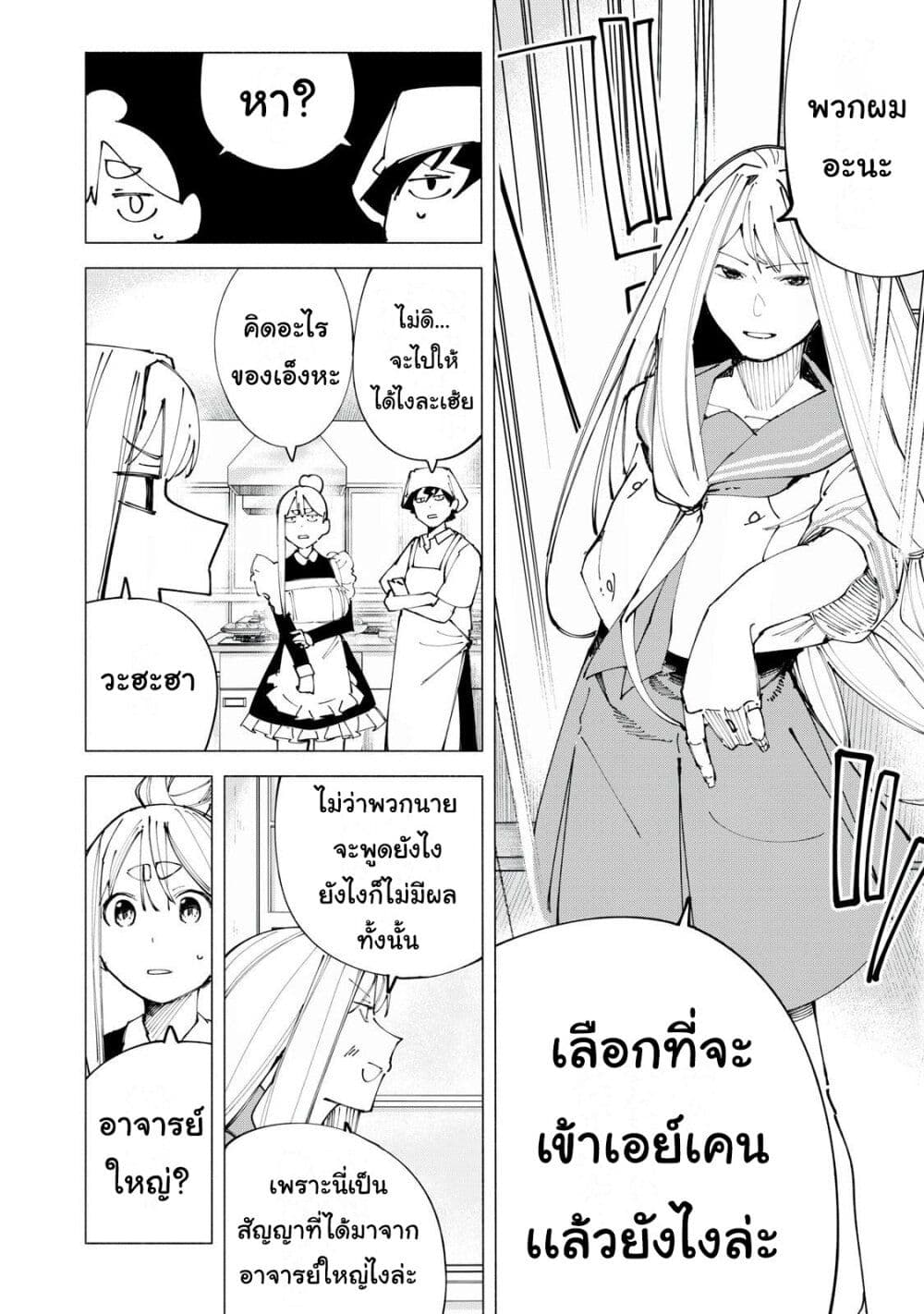 R15+ ja dame desu ka? page 6