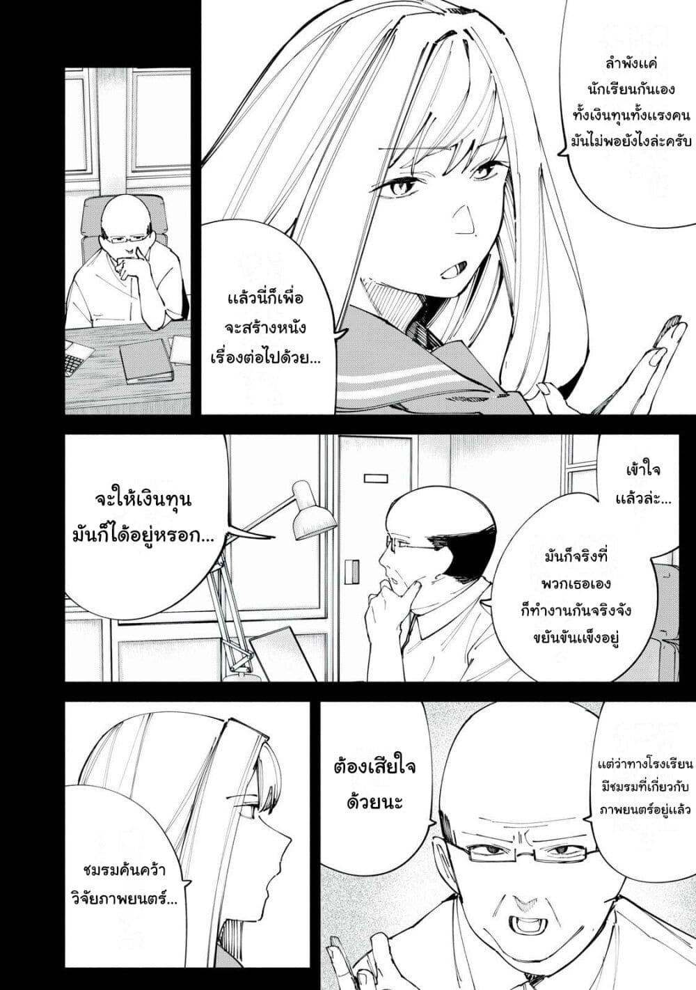 R15+ ja dame desu ka? page 8