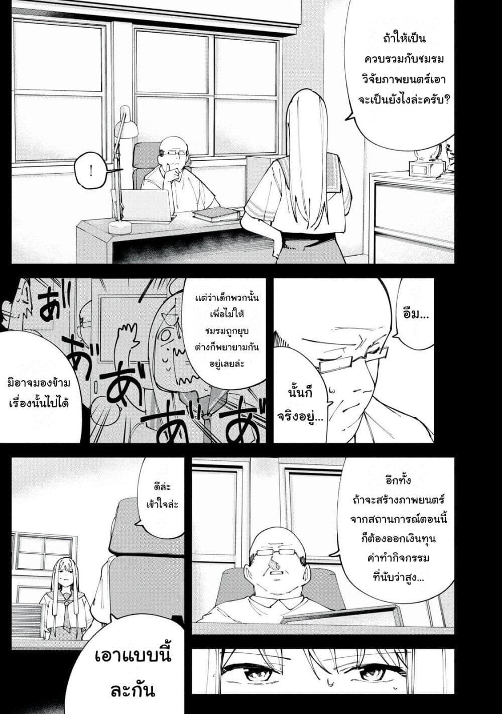 R15+ ja dame desu ka? page 9
