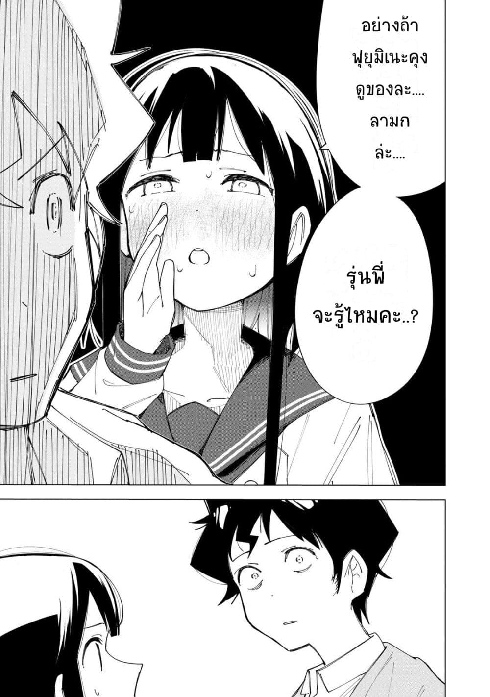 R15+ ja dame desu ka? page 3