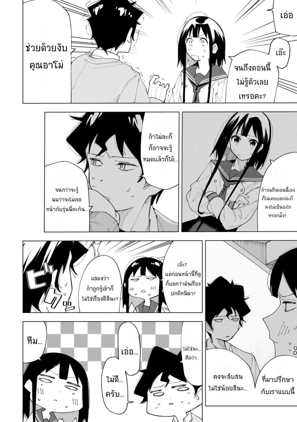 R15+ ja dame desu ka? page 6