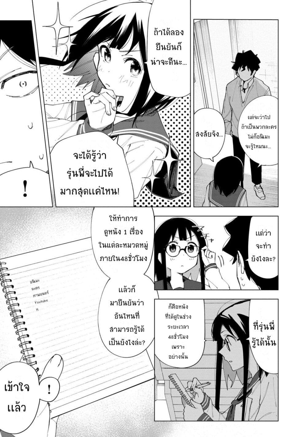 R15+ ja dame desu ka? page 7