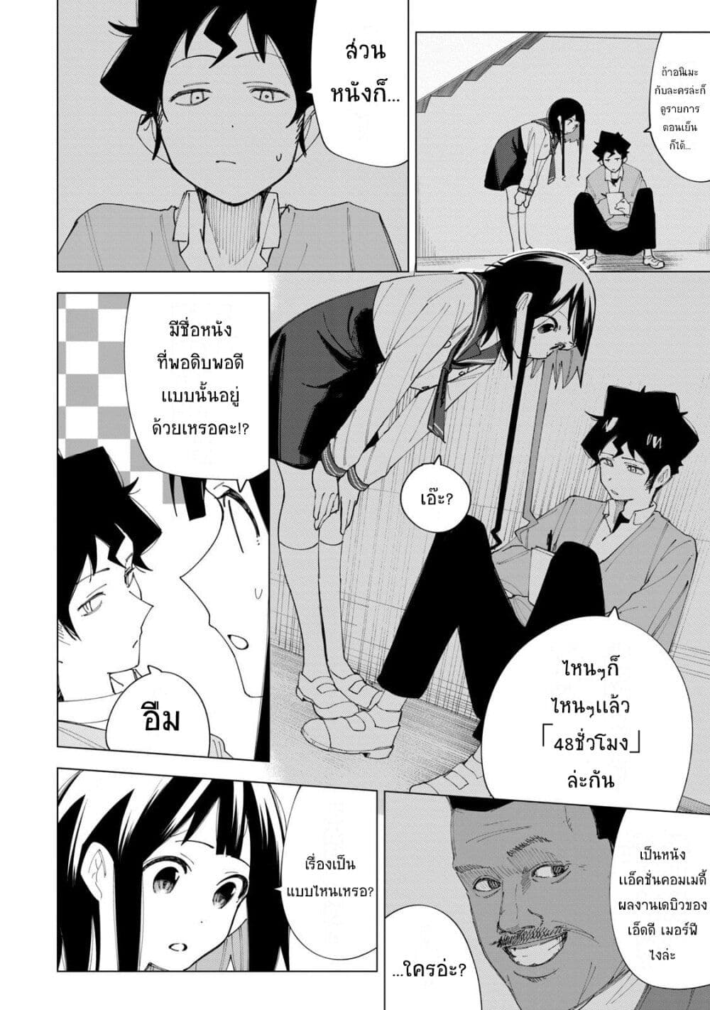 R15+ ja dame desu ka? page 8
