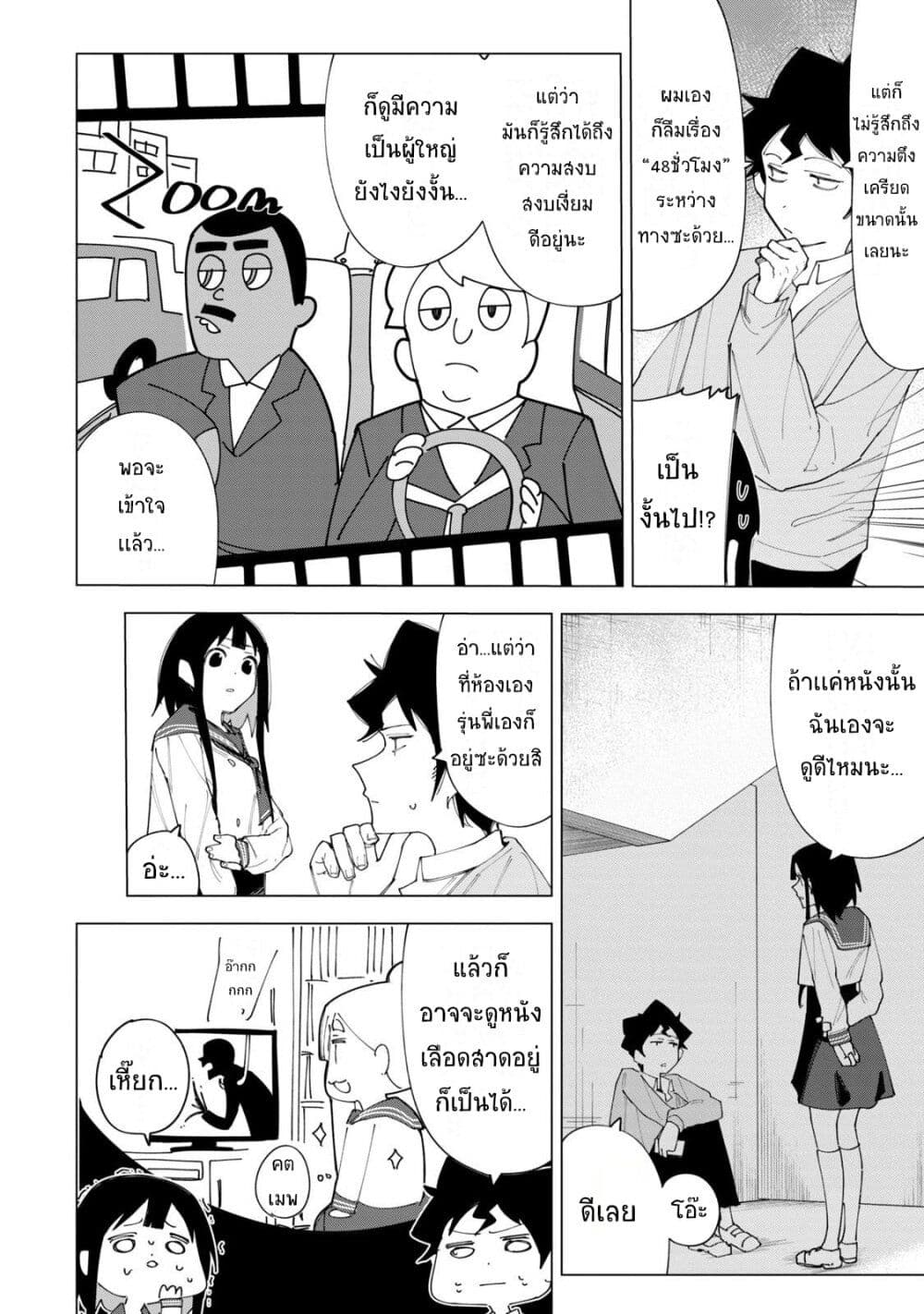 R15+ ja dame desu ka? page 10