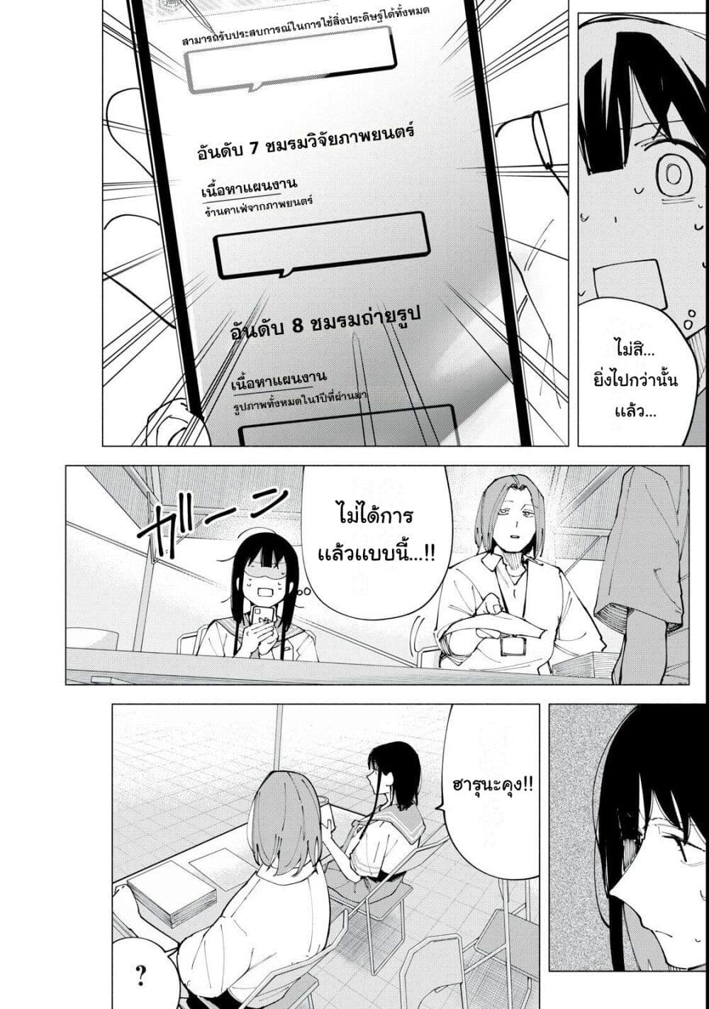 R15+ ja dame desu ka? page 2