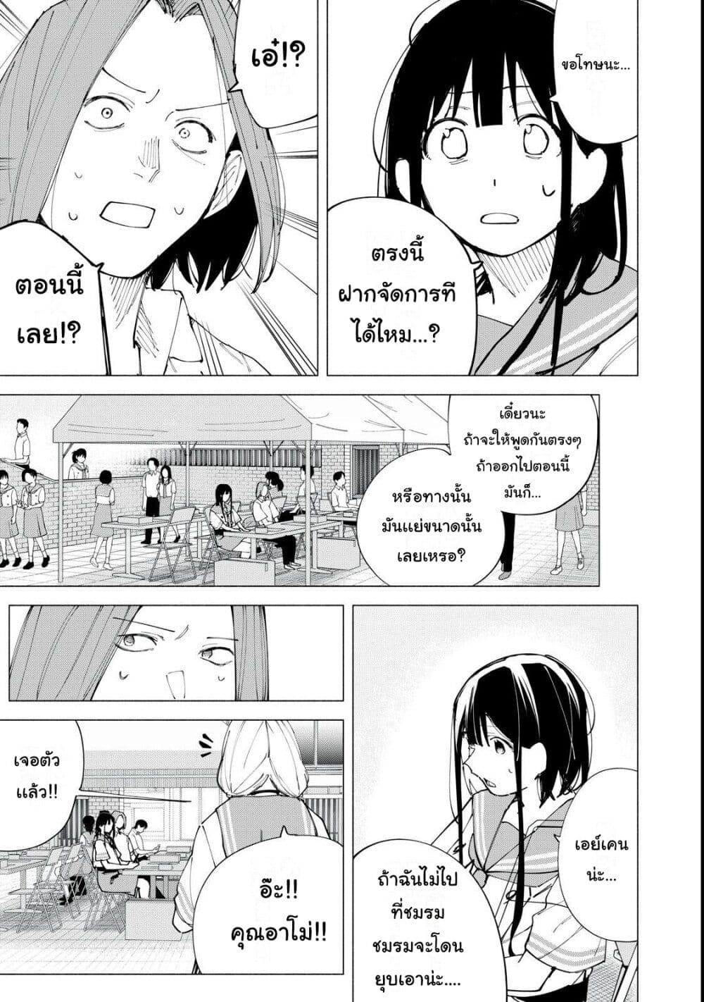 R15+ ja dame desu ka? page 3