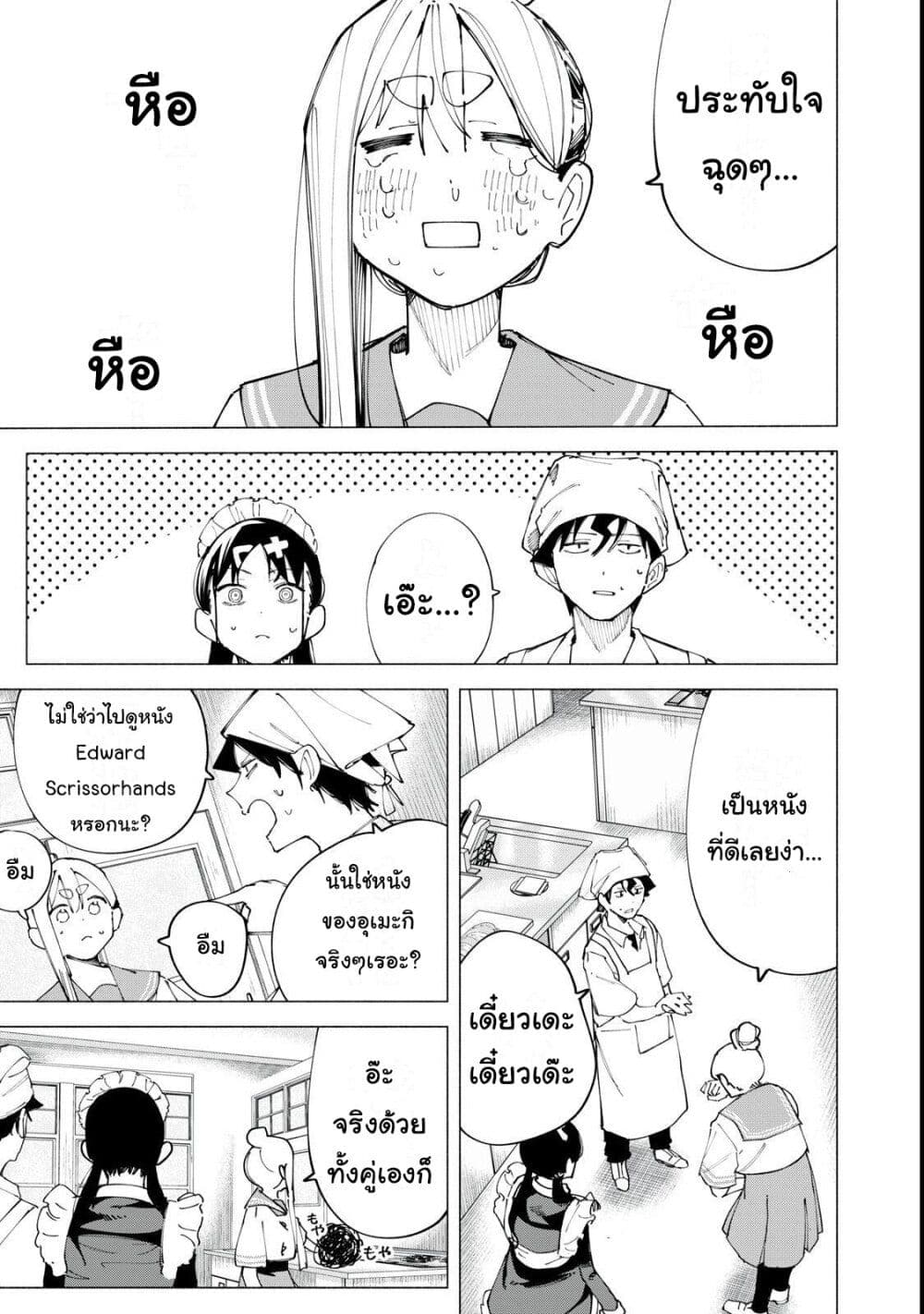 R15+ ja dame desu ka? page 5