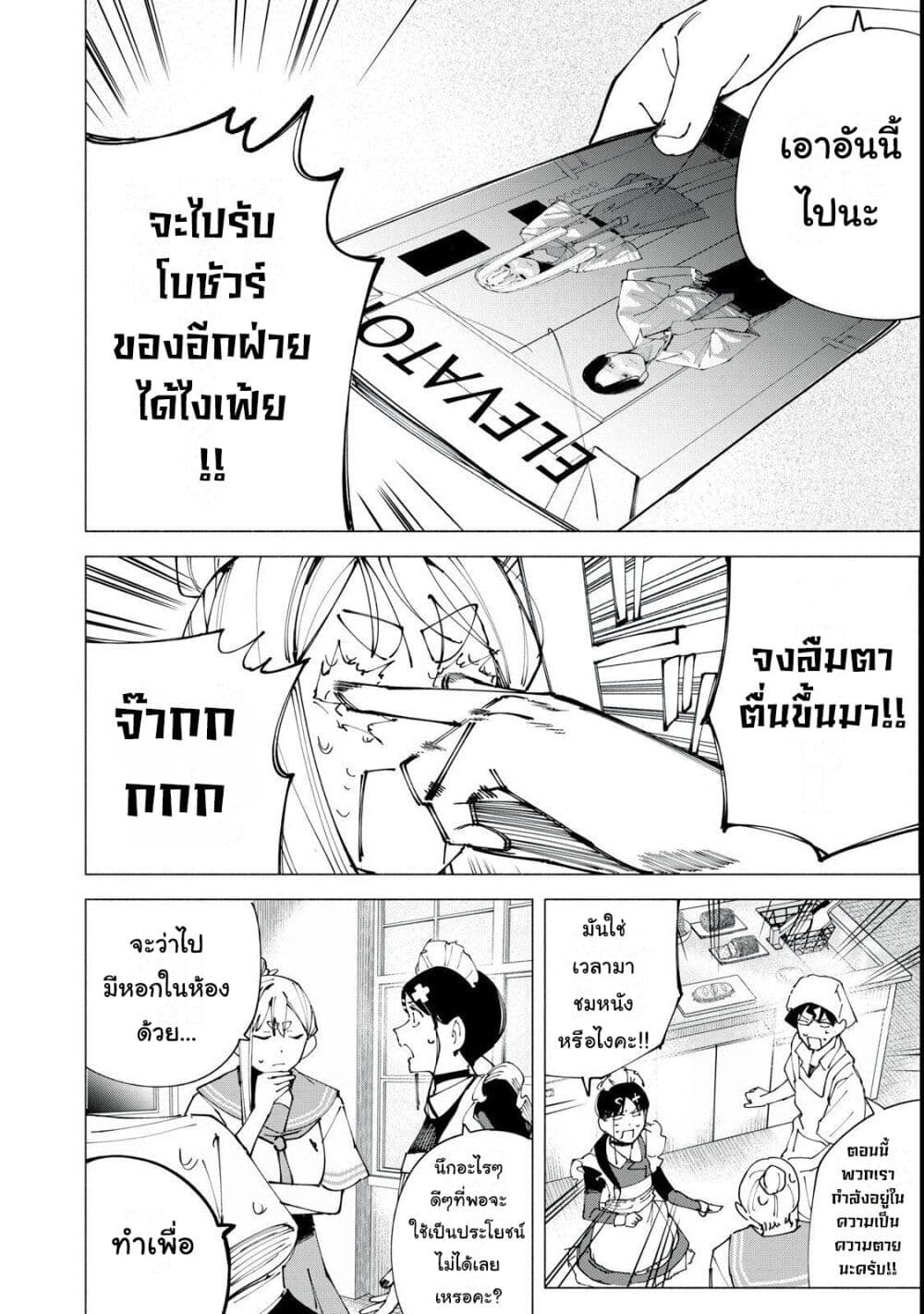 R15+ ja dame desu ka? page 6