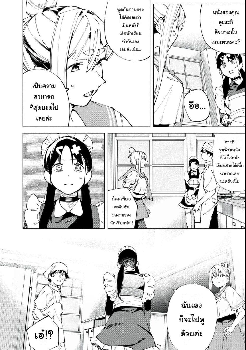R15+ ja dame desu ka? page 7
