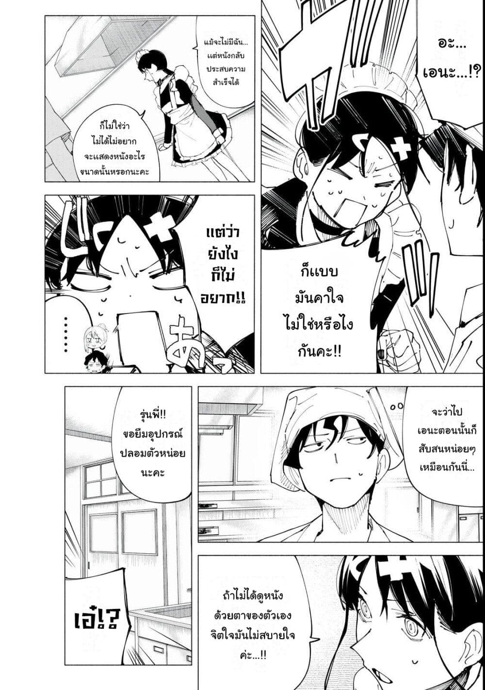 R15+ ja dame desu ka? page 8