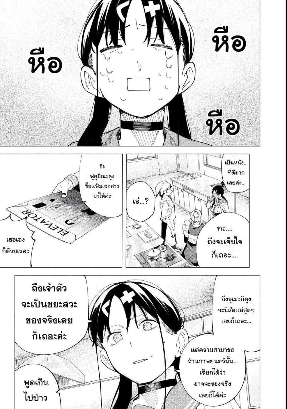 R15+ ja dame desu ka? page 9