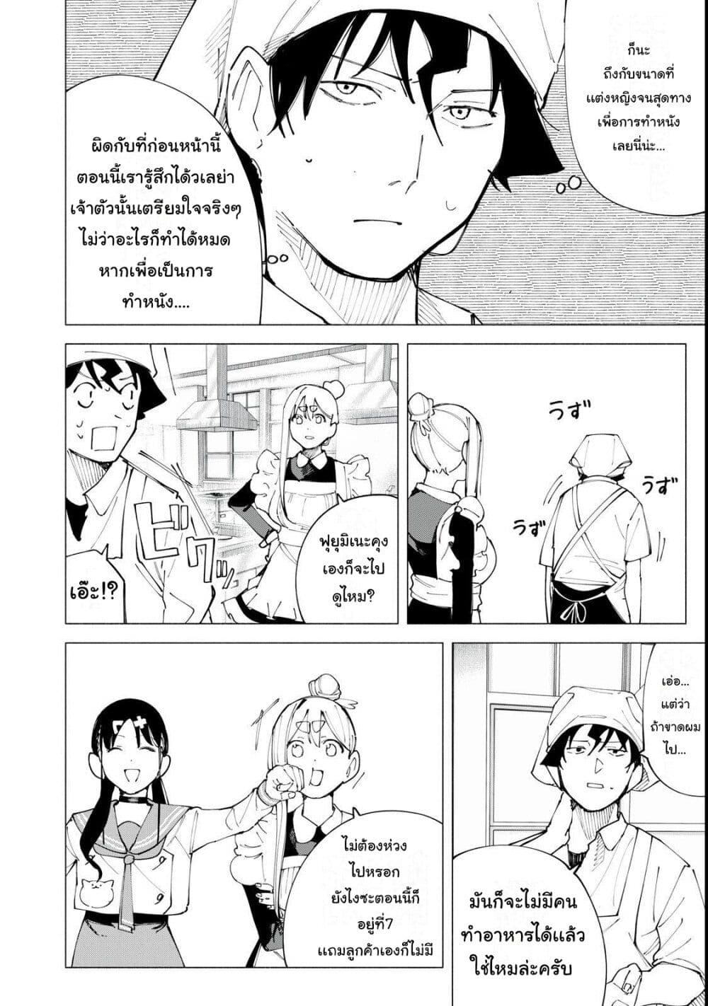 R15+ ja dame desu ka? page 10