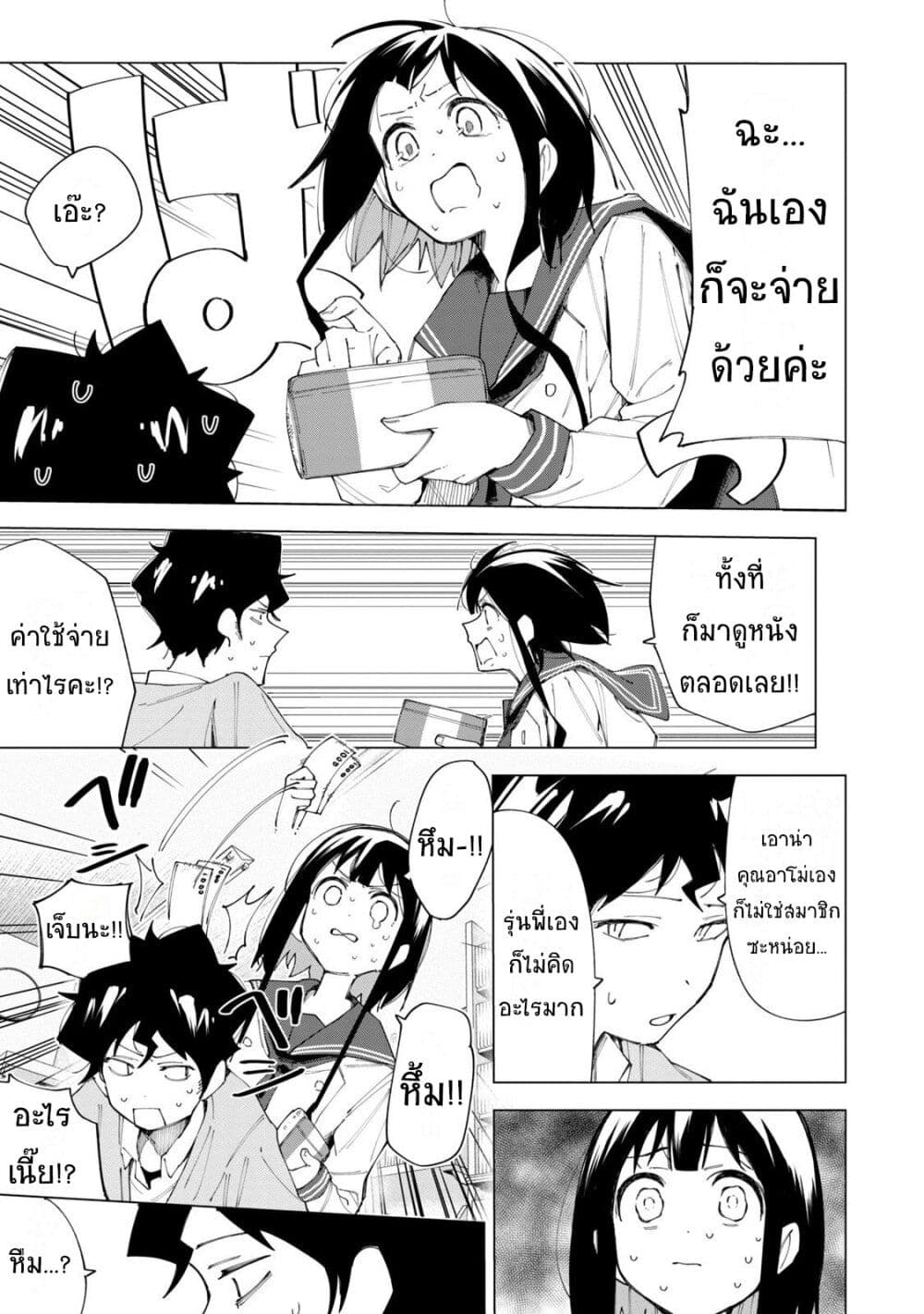 R15+ ja dame desu ka? page 3