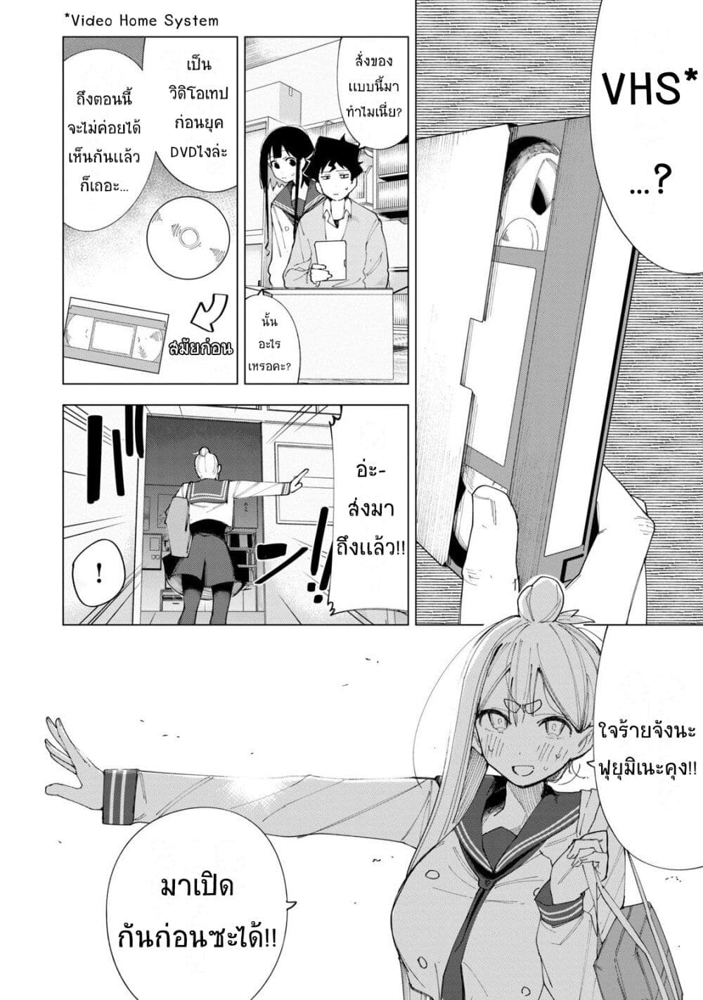 R15+ ja dame desu ka? page 4