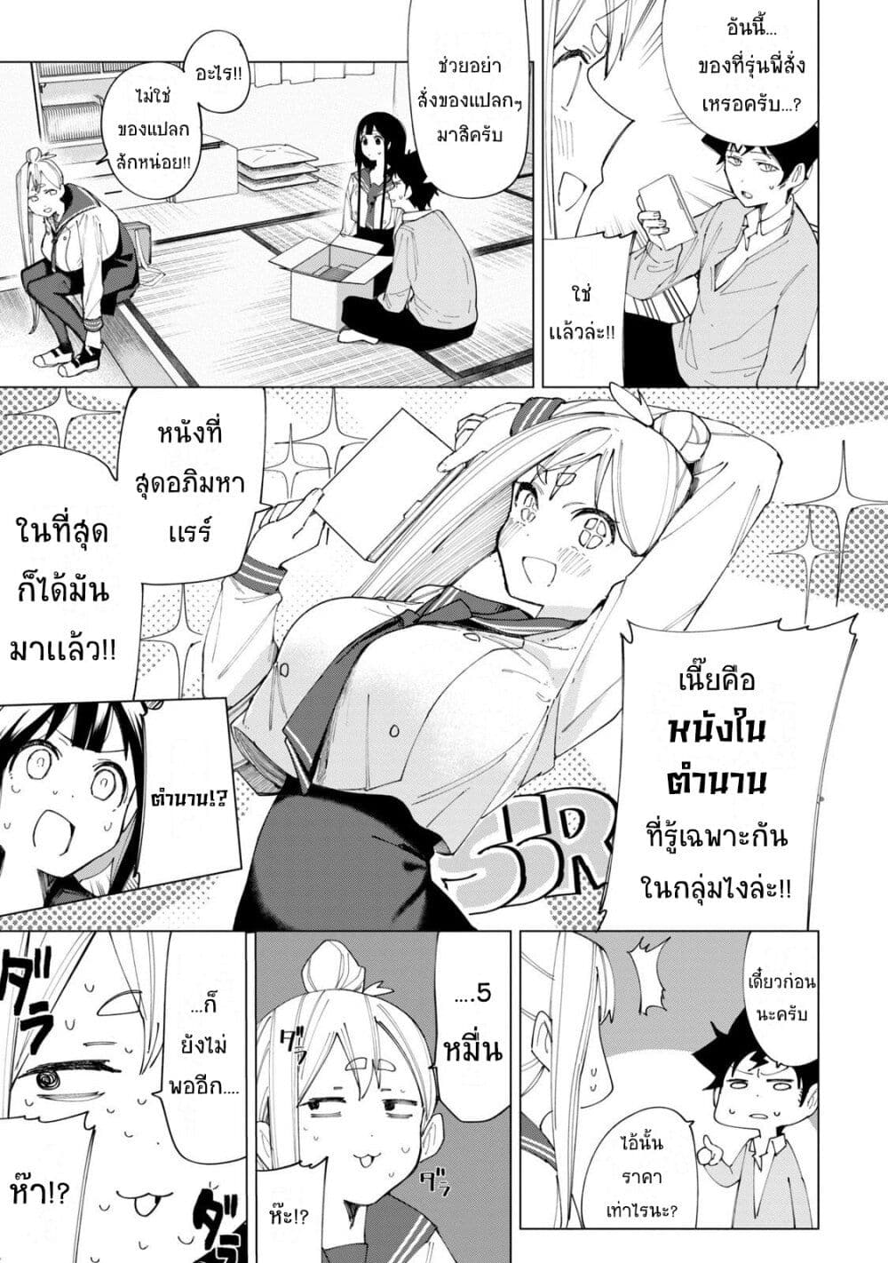 R15+ ja dame desu ka? page 5