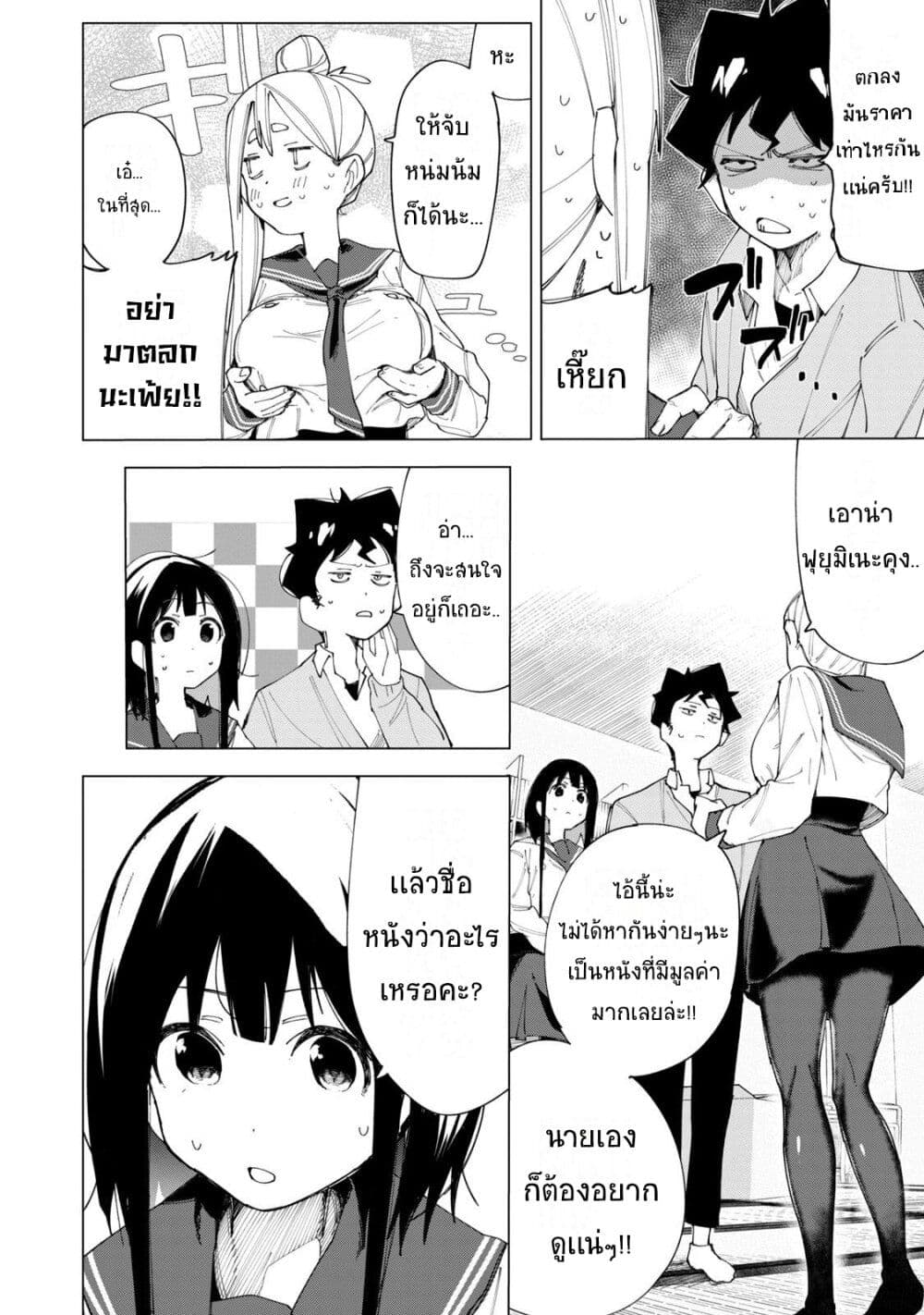 R15+ ja dame desu ka? page 6