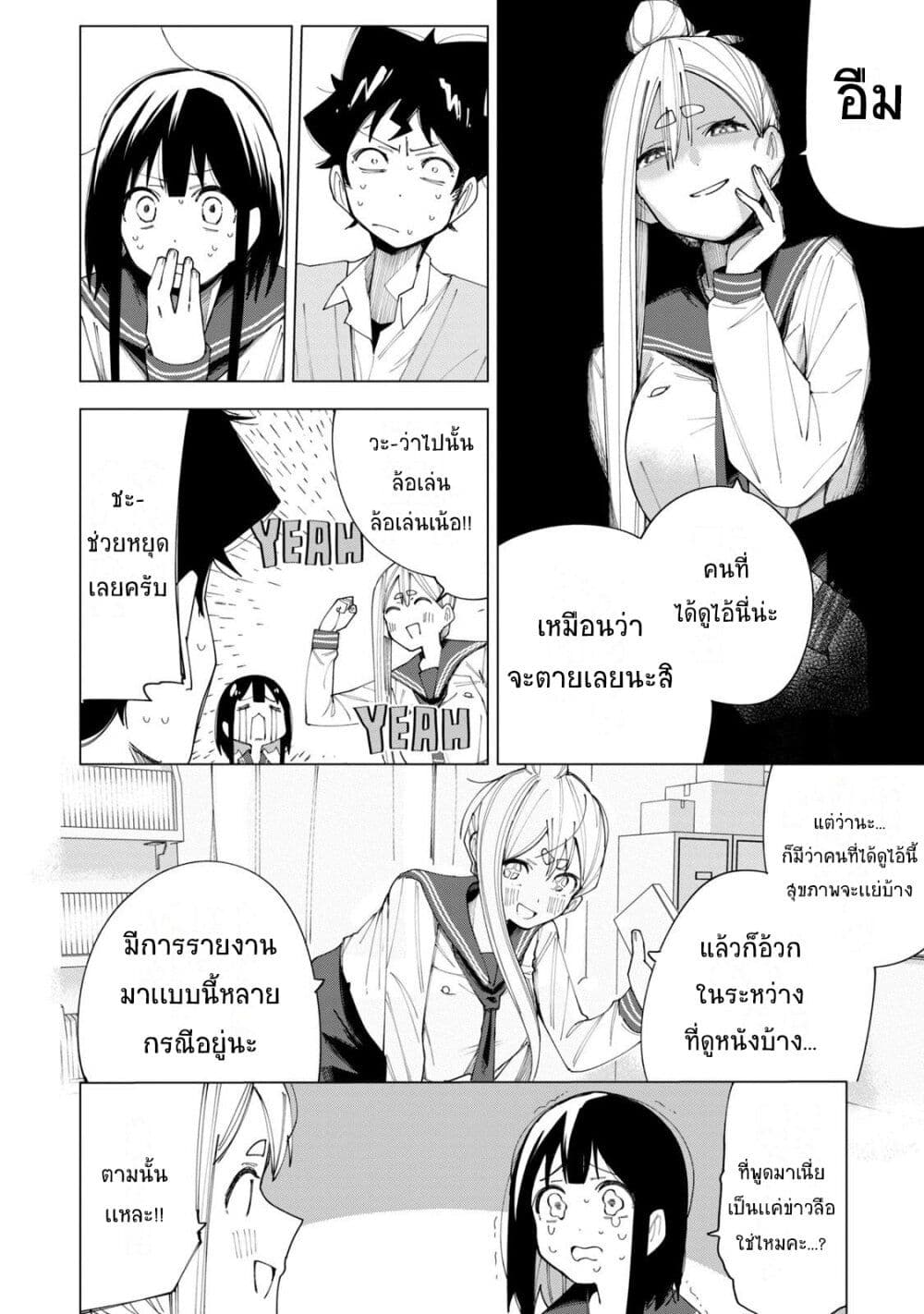 R15+ ja dame desu ka? page 8