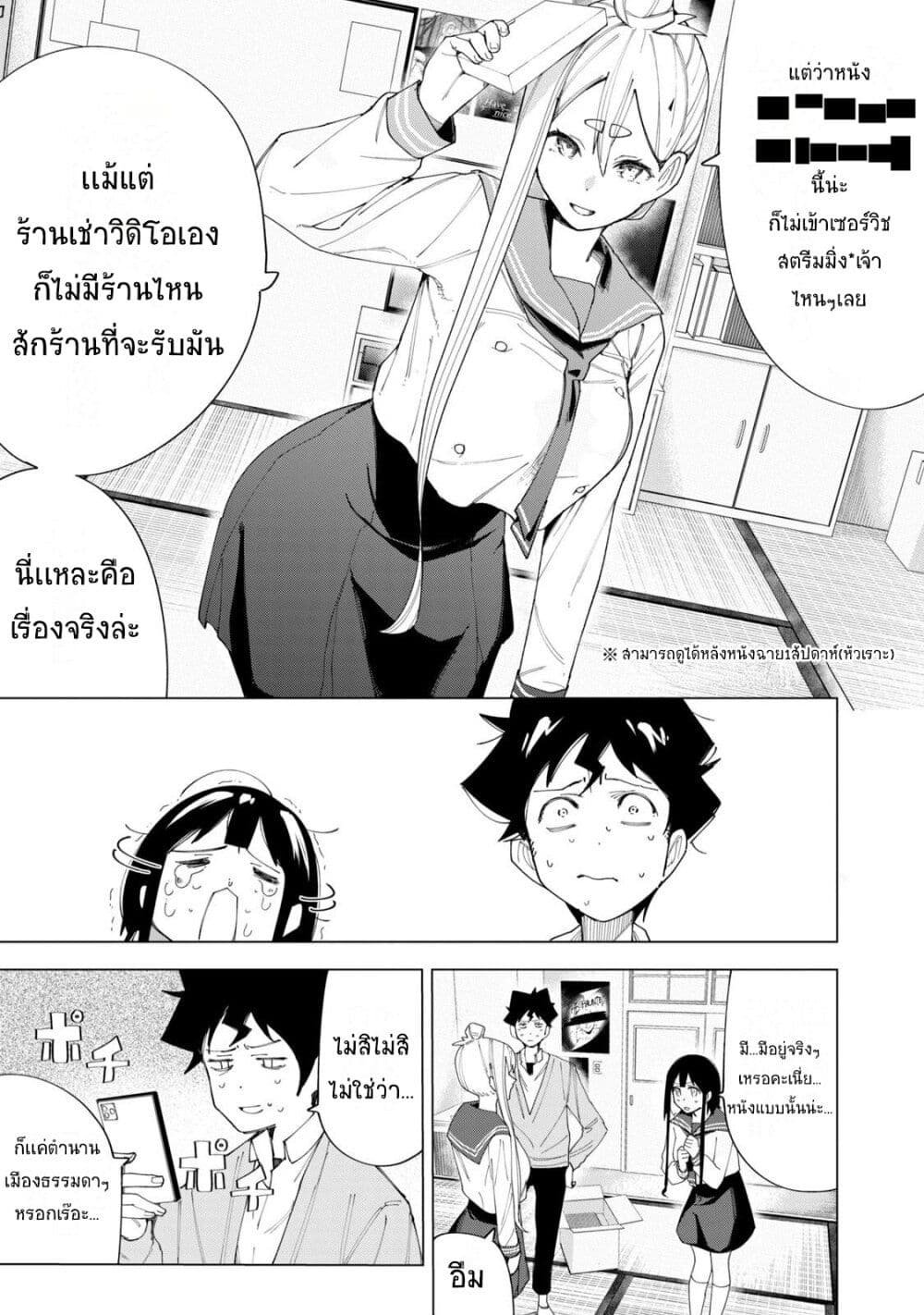 R15+ ja dame desu ka? page 9
