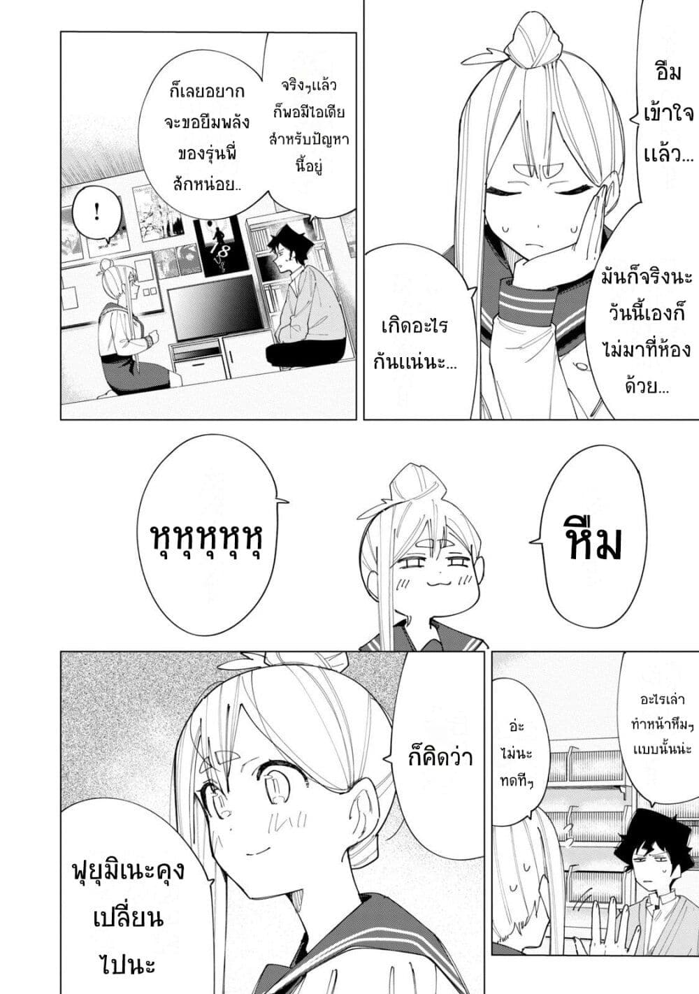 R15+ ja dame desu ka? page 4
