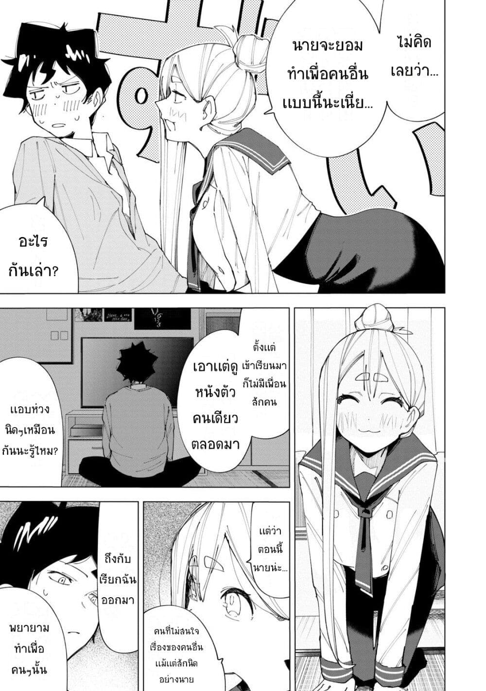 R15+ ja dame desu ka? page 5
