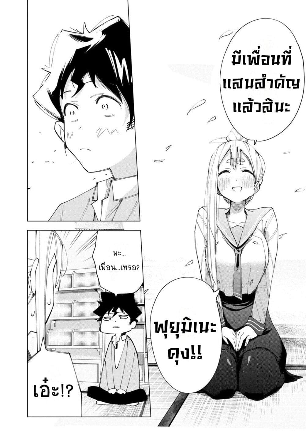 R15+ ja dame desu ka? page 6