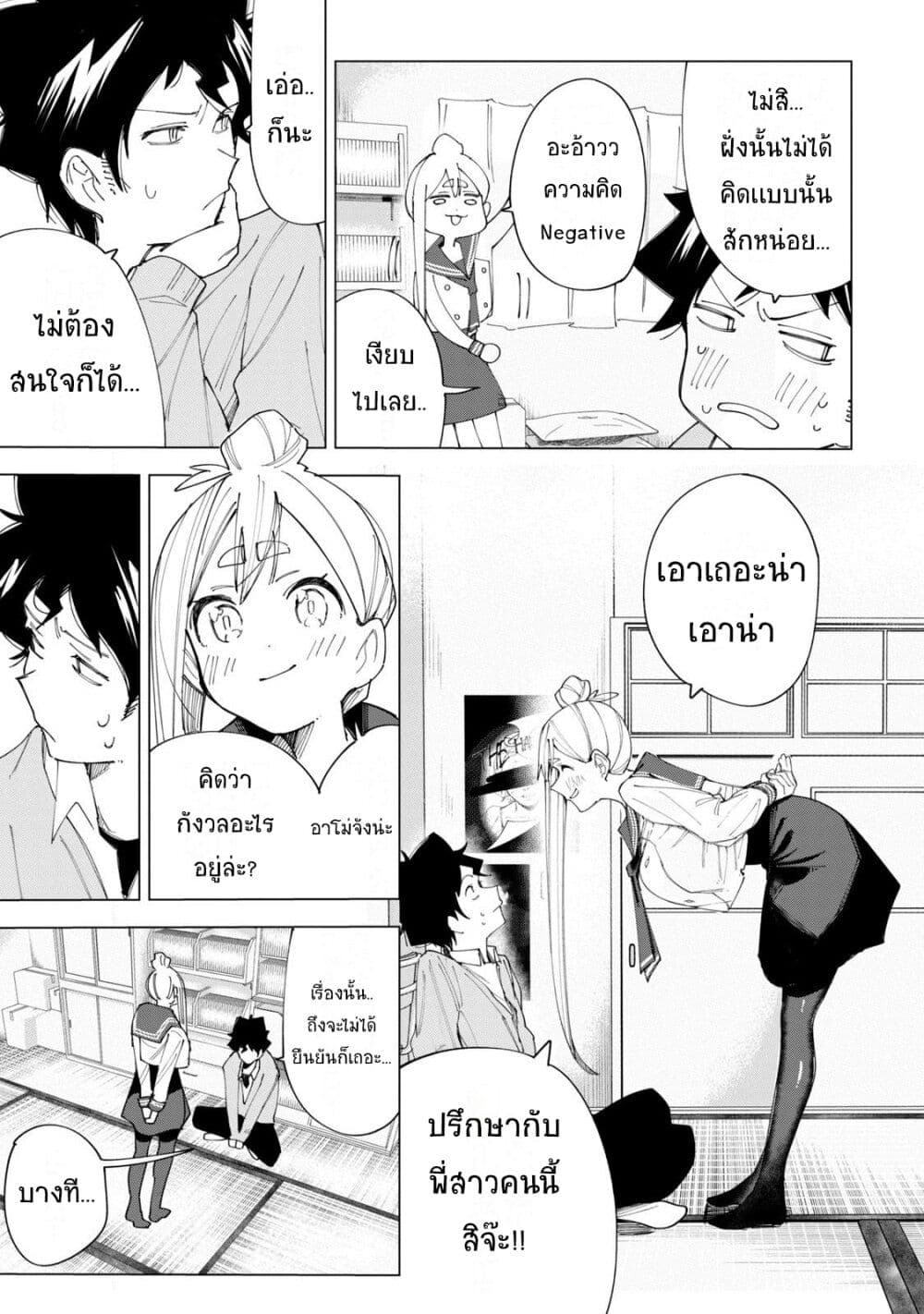 R15+ ja dame desu ka? page 7