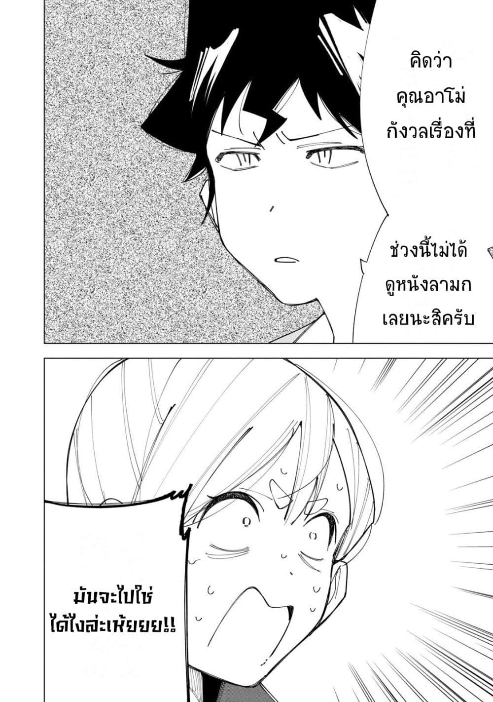 R15+ ja dame desu ka? page 8