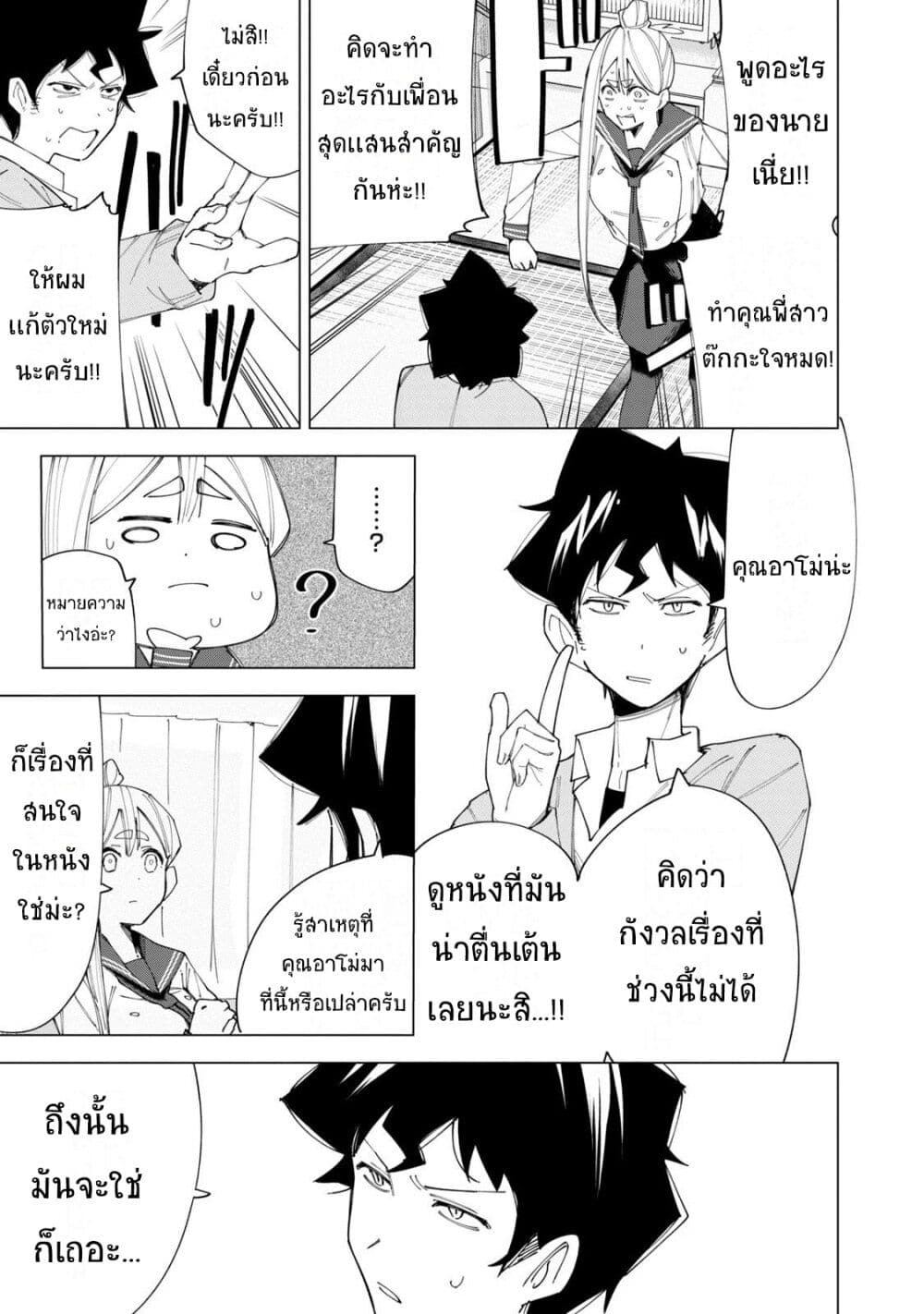 R15+ ja dame desu ka? page 9