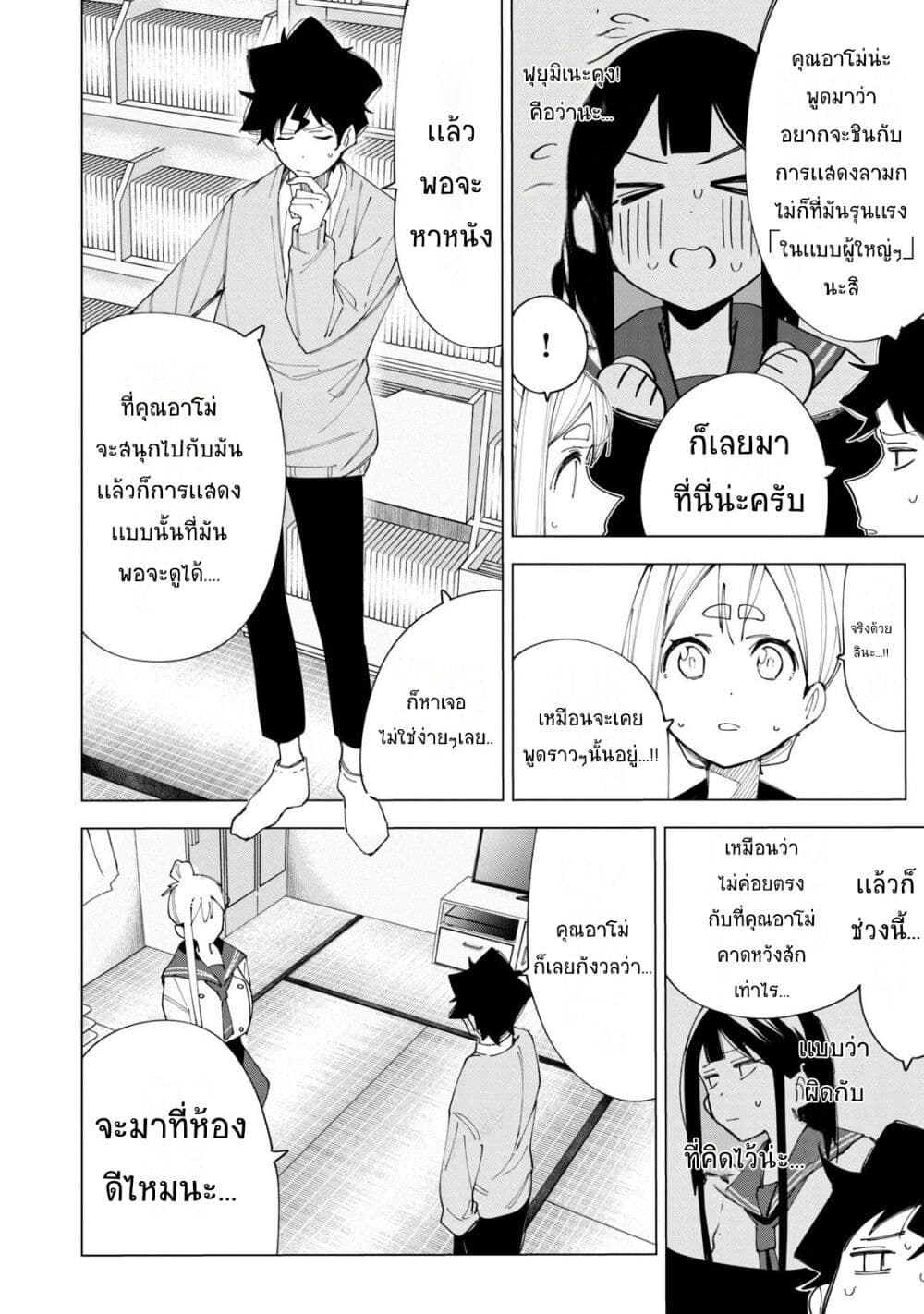 R15+ ja dame desu ka? page 10