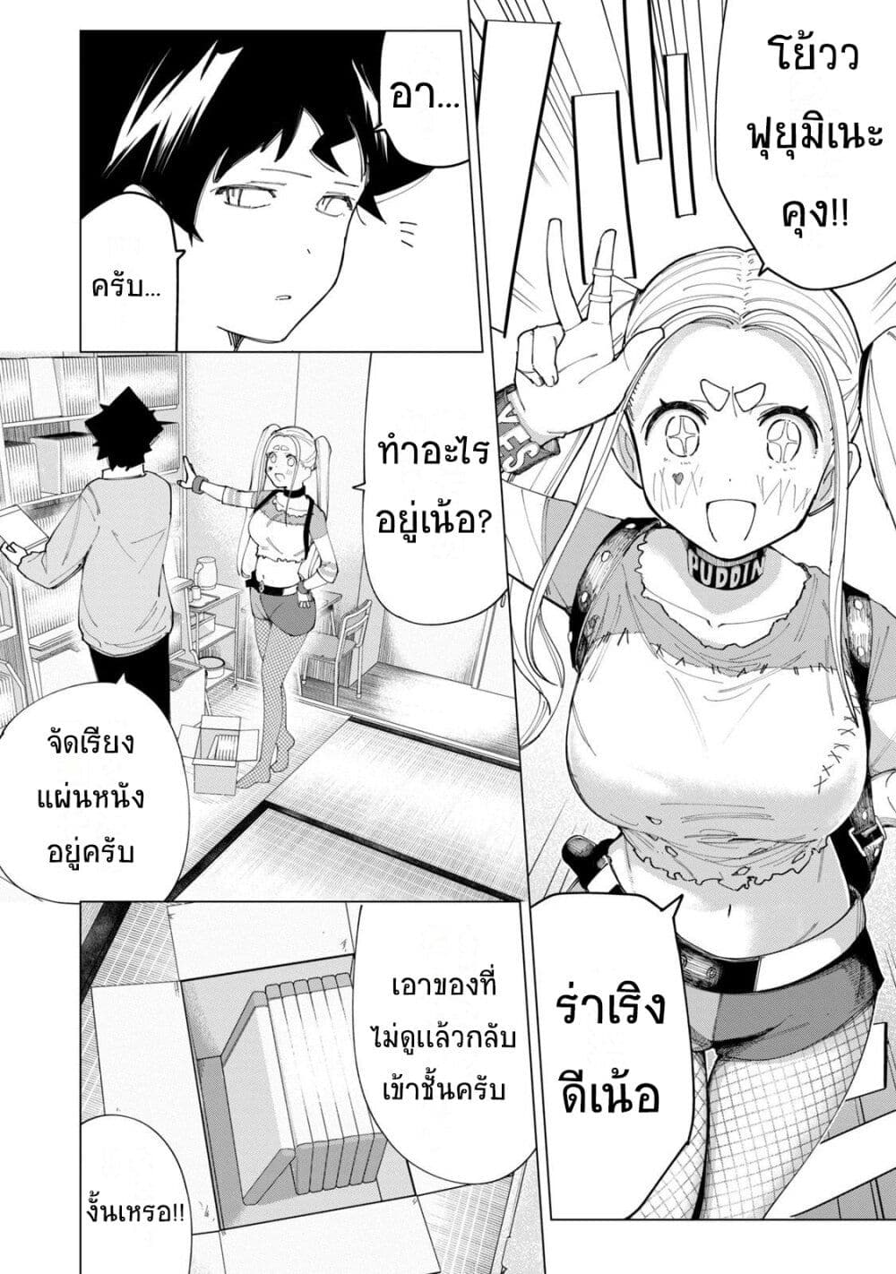 R15+ ja dame desu ka? page 2