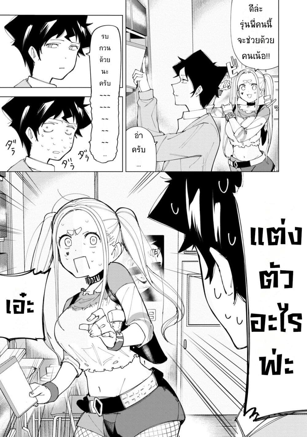 R15+ ja dame desu ka? page 3